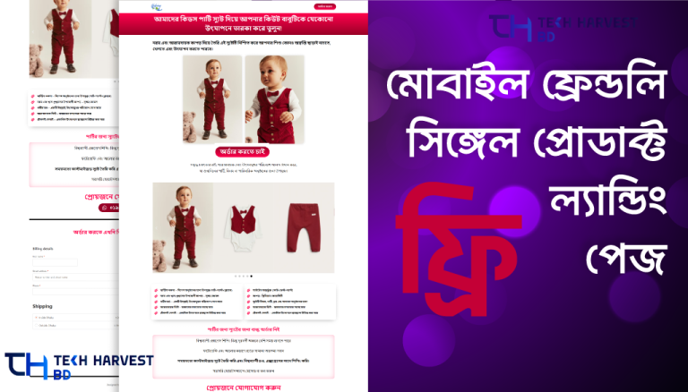 Baby Cloth Landing Page Tamplate – WordPress