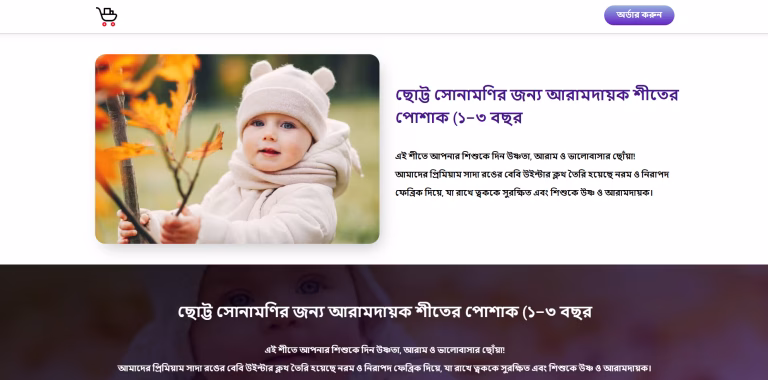 Landing Page Tamplates Signle Products (Baby Winter Cloths)